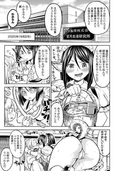 [Ayane] Mochizuki Ketsueki Kenkyuujo no Musume [Digital]