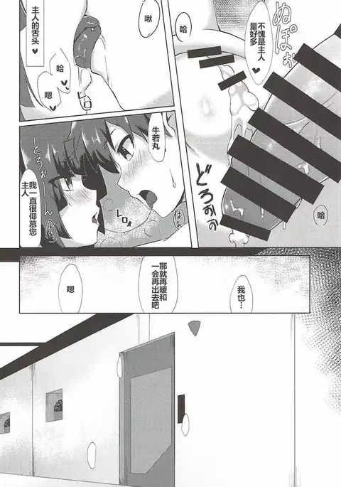 Ushiwakamaru to Ichaicha Shimasen ka