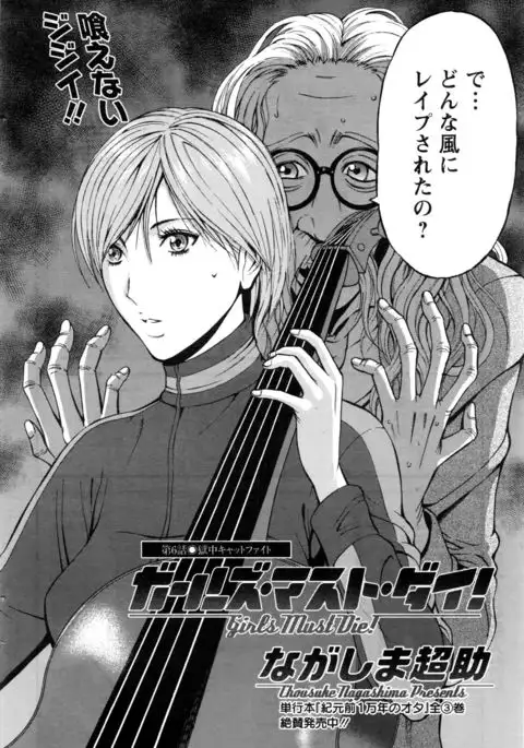 Girls Must Die! Ch.1-7