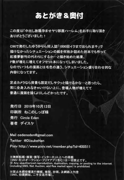 Nakadashi Houdai Haramase Yaribeya Harem