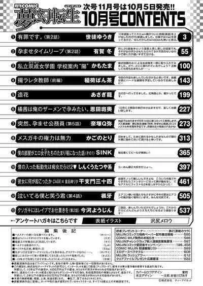 COMIC Mugen Tensei 2023-10