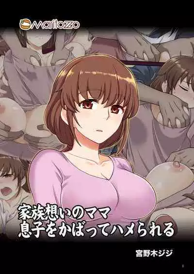 Kazoku Omoi no Mama Musuko o Kabatte Hamerareru