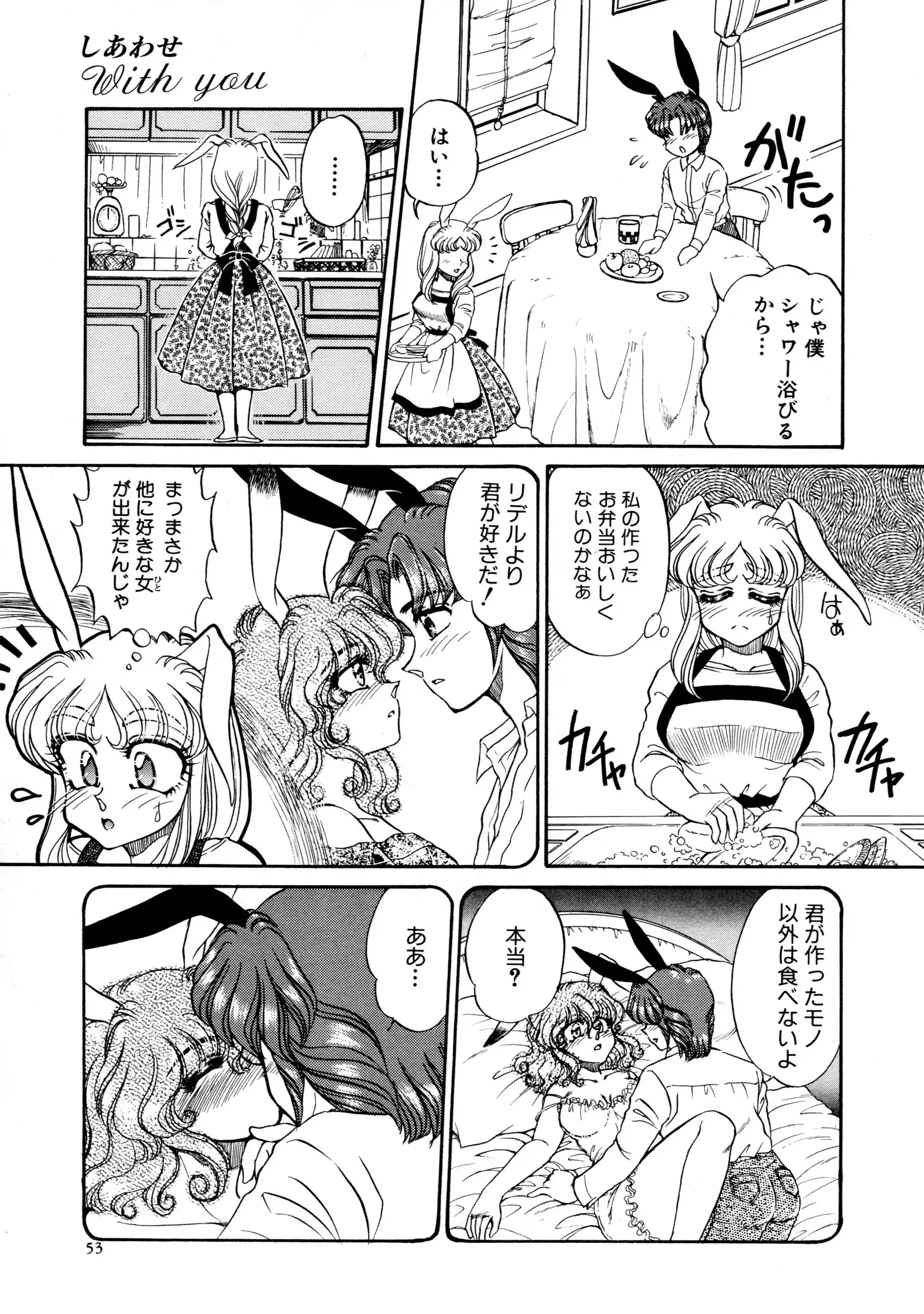 しあわせWith You