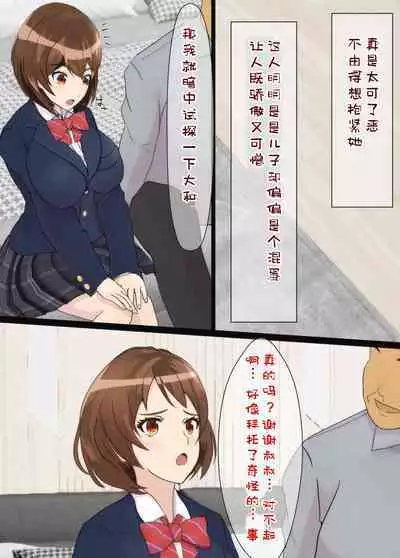 Osananajimi wa Oyaji no Kanojo