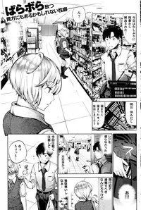 COMIC Shitsurakuten 2016-08