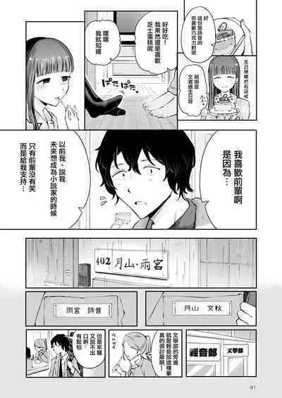 [Seto Ryouko] Akisame mabara ni natte [Chinese] [瑞树汉化组]