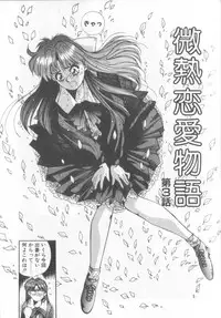 [Yuuki] Binetsu Renai Monogatari 1