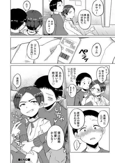 Otokonoko Heaven's Door 16