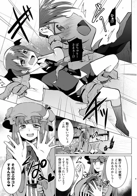 Kusuguri Ijiwaru Patchouli-sama