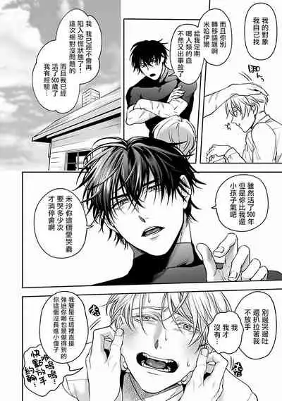 Undead Pappy | 吸血鬼爸比 Ch. 1-3