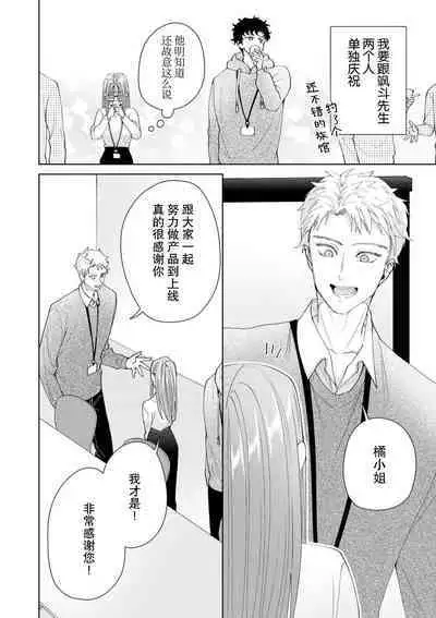 Yuunou Engineer ni wa Ura no Kao ga Aru Watashi o Kaihatsu suru Dekiai Step | 能干程序员隐藏的一面 把我“开发”的溺爱步骤 1-18