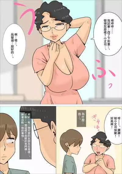 Busaiku dakedo Karada wa Eroi Jukujo ni Netorareta Kareshi. | 男朋友被長相不起眼身材卻非常澀情的熟女搶走了
