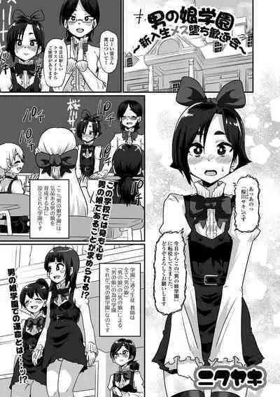 Gekkan Web Otoko no Ko-llection! S Vol. 76