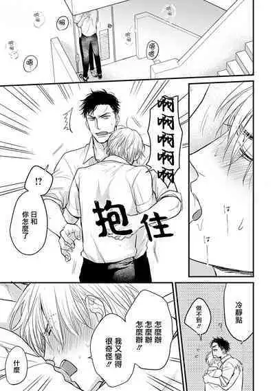 Tabetemo Oishiku Arimasen 2 | 尝起来一点都不好吃 2 Ch. 6-18