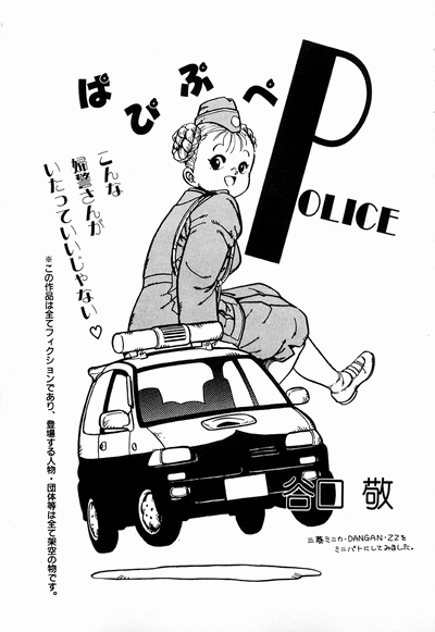 [anthology] WAKE UP!! Good luck policewoman comic vol.1