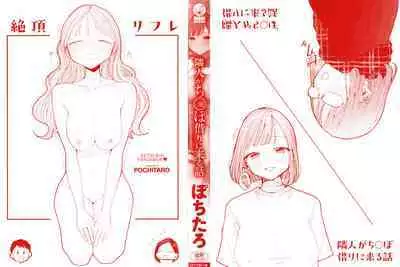 Rinjin ga Chinpo Kari ni Kuru Hanashi