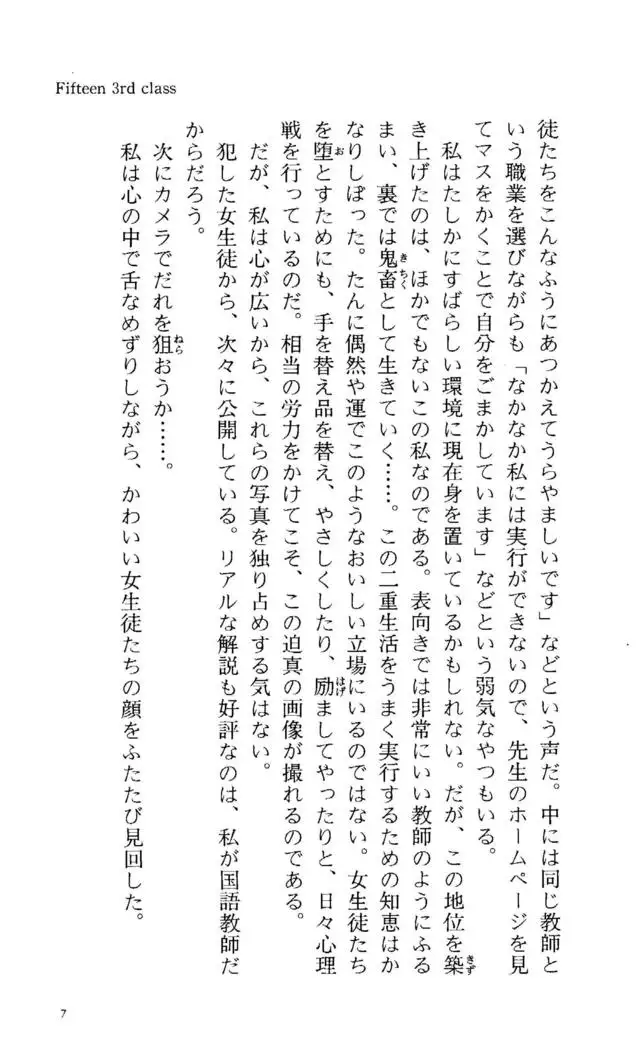 Fifteen-フィフティーン- 3rd class