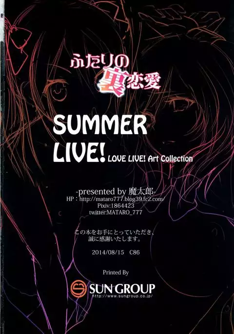 Futari no Urarenai