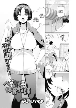 Henachoko Taiiku Kyoshi