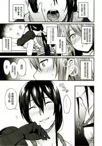 (C92) [Ikechika (Ikeshita Maue)] Intou no Susume (Fate/Grand Order) [Chinese] [沒有漢化]