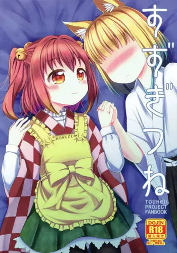 (C92) [TMTKdou (TMTK)] Suzugitsune (Touhou Project)