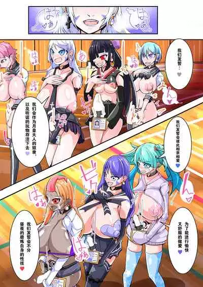 Futanari Dorei Gakuen-ka Keikaku 12