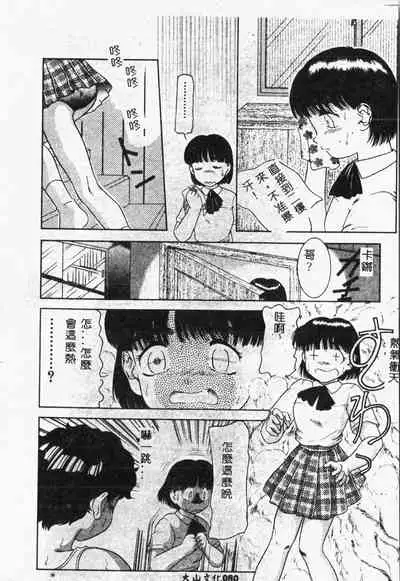 [Anthology] Imouto Koishi 2 [Chinese]