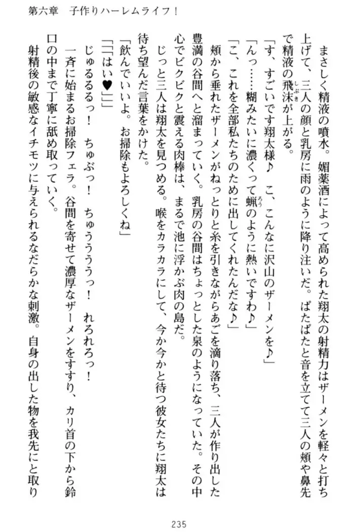 孕ませて王子様!