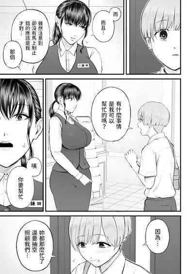 Naisho no Shokuba Taiken