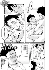 [Bokura no Kajitsu (Takano Yuu)] Carneades [Chinese] {黑夜} [Digital]