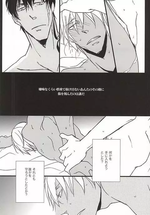 Amai Kizuato - you're my sweet scar.