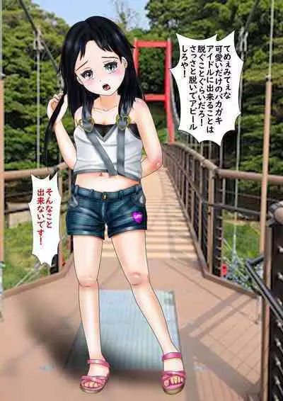 Junior Idol "Ura" Kankou Taishi