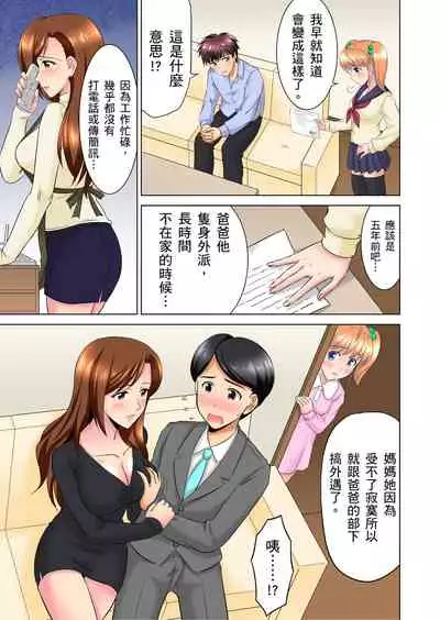 小哥～想不想嚐嚐…母女丼的滋味？ＪＫ和人妻竟搶著跟我做愛!? 1-8話