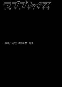 [Kitazato Nawoki] Love Place 1 [Digital]