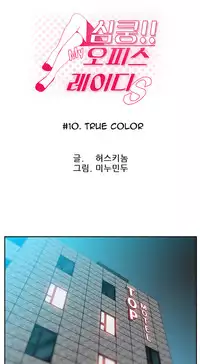 My Office Ch.1-25 (English) (Ongoing)