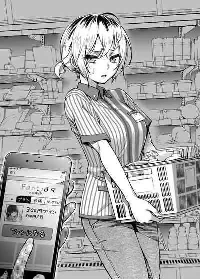 ＃有料少女2【高額支援版】～お金を払うと○○してくれる女の子～