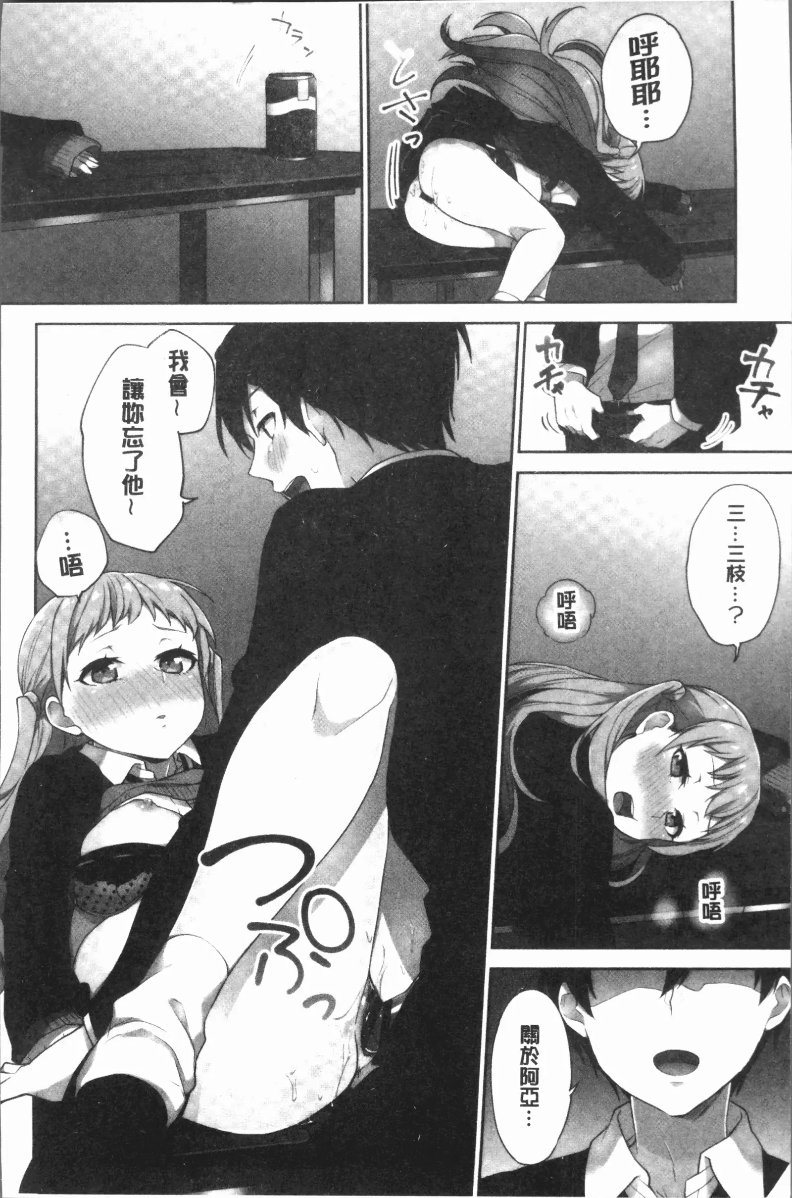 Iinchou no Hi. Mi. Tsu. ~Itta Kaisuu ga Barechau Sekai~ 2