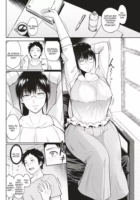 Natsu no Lesson | Летний урок