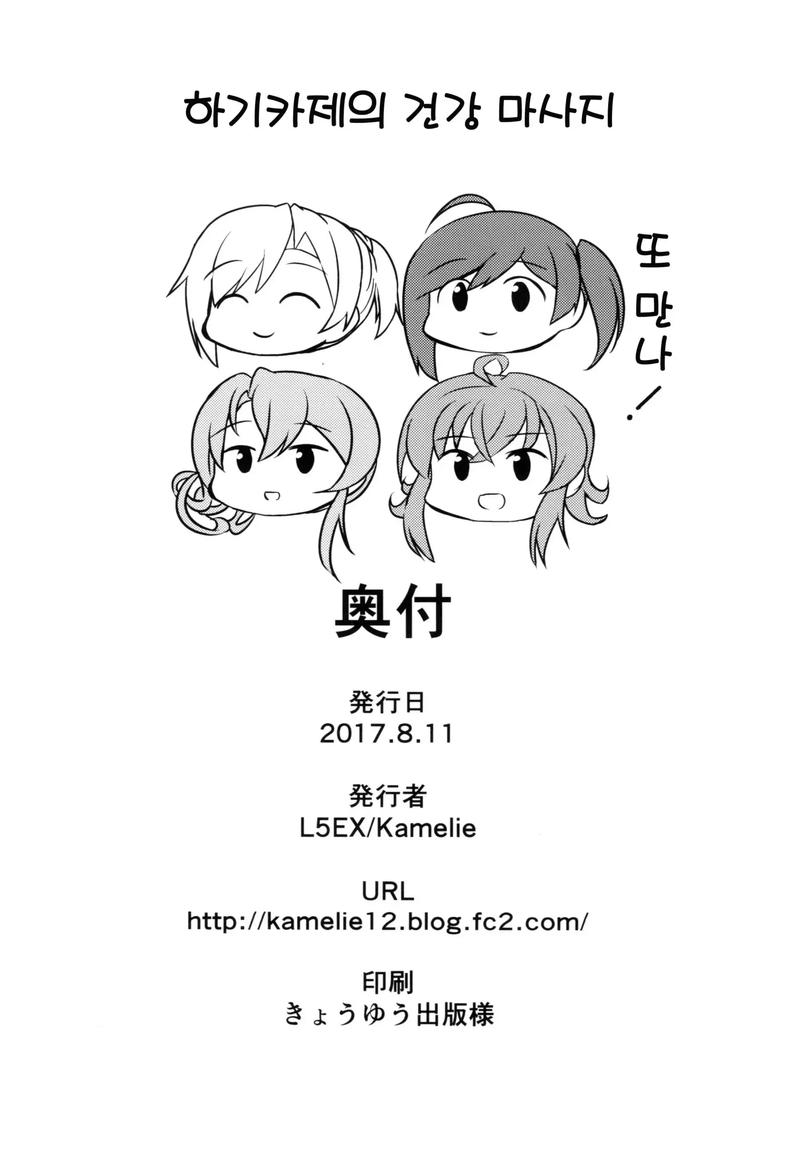 Hagikaze no Kenkou Massage