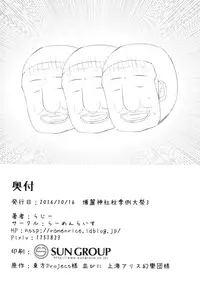 (Shuuki Reitaisai 3) [Ramen Rice (Rajii)] Charged Incontinence (Touhou Project)