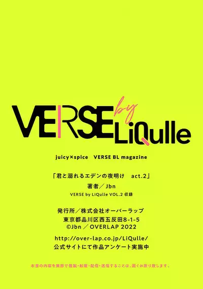 Kimi to Oboreru Eden no Yoake | 和你醉生梦死在伊甸园的黎明时分 act.1-3