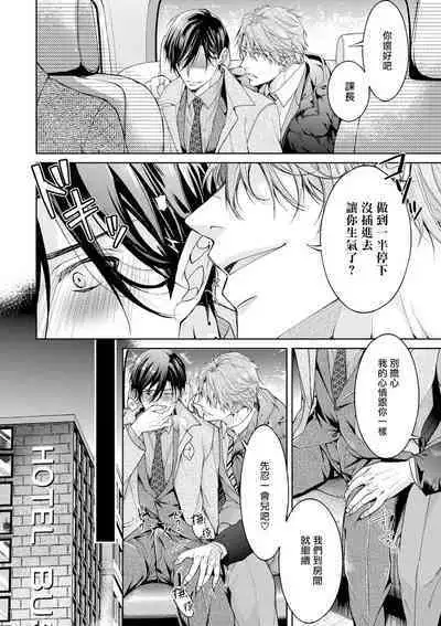 Ura Aka ga Shinnyuu Shain ni Baremashita | 小号被新职员发现了 3-4