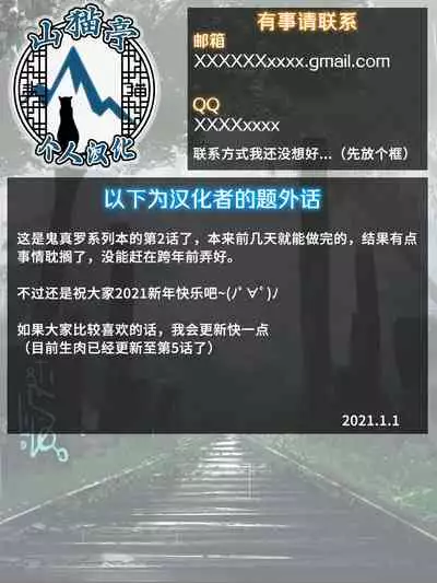 [Okunoha] Onimara Ch. 2 | 鬼真罗 第2话 [Chinese] [山猫亭个人汉化]