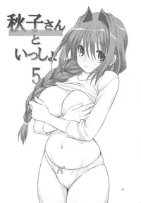 (C77) [Mitarashi Club (Mitarashi Kousei)] Akiko-san to Issho 5 (Kanon)