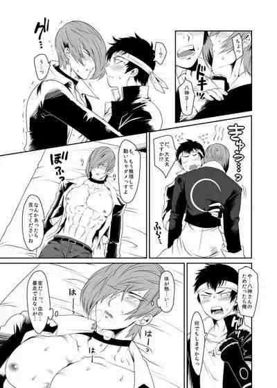 Waki o Miru Tabi Omoidase