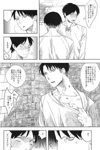 [MORBID + LOVERS] Psyche (Shingeki no kyojin) (Yaoi)