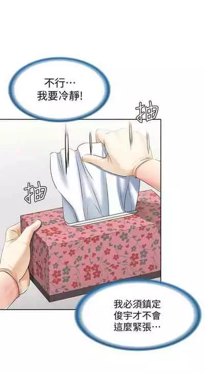 [週四] [嫌疑犯H & 金Zetta] 寄宿日記 1-43 官方中文（連載中）