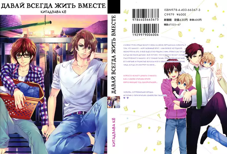 Zutto Isshou ni Kurashimashou