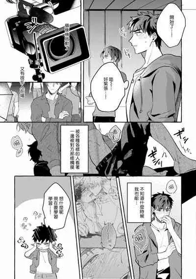 Shirouto nanoni Hameraremashita | 本是个外行,却被人欺负了 Ch. 1-4