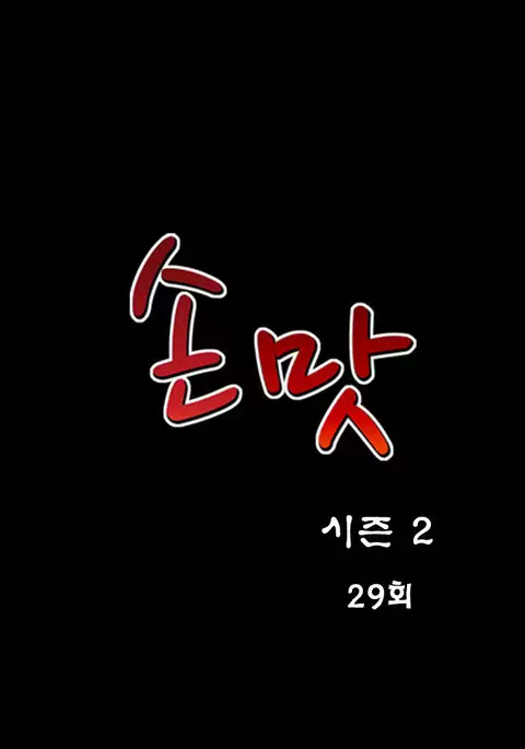 The Taste of Hands Ch.1-66